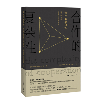 閤作的復雜性 pdf epub mobi 電子書 下載