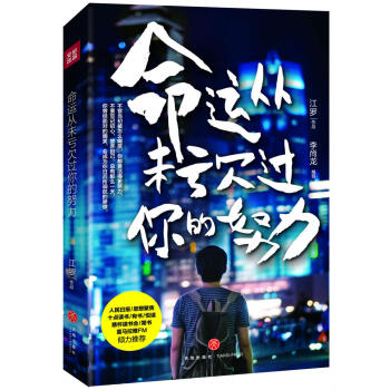 命运从未亏欠过你的努力 pdf epub mobi 电子书 下载