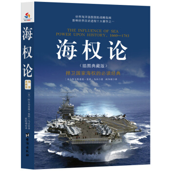 海權論 : 插圖典藏版 pdf epub mobi 電子書 下載