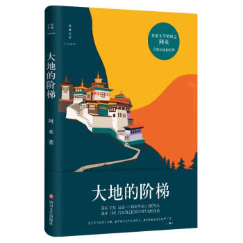 大地的階梯 pdf epub mobi 電子書 下載