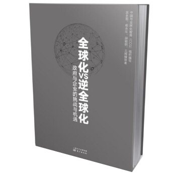 全球化VS逆全球化 pdf epub mobi 电子书 下载