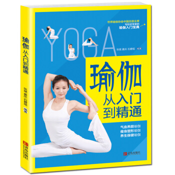 包邮 瑜伽从入门到精通 瑜伽书 初级入门 零基础瑜伽 瑜伽教程大全 瑜伽 书籍 pdf epub mobi 电子书 下载