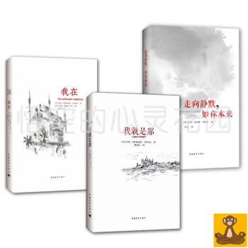 室利 尼萨伽达塔 马哈拉吉 3本套 我就是那+我在+走向静默