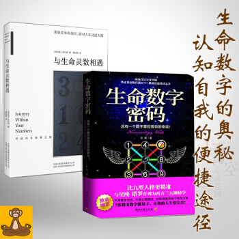 生命數字2本套 與生命靈數相遇+生命數字密碼 正版現貨 pdf epub mobi 電子書 下載