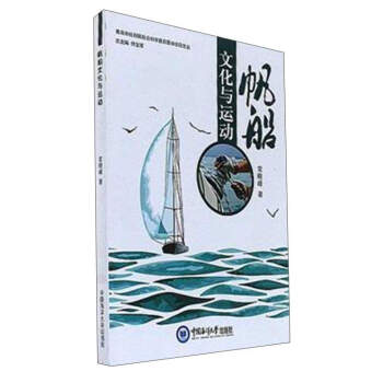 帆船文化与运动 pdf epub mobi 电子书 下载