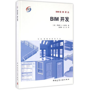 BIM開發 pdf epub mobi 電子書 下載