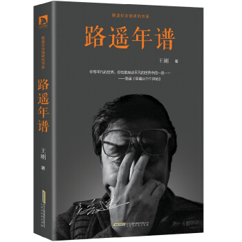 路遙年譜 pdf epub mobi 電子書 下載