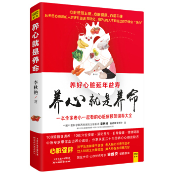 养心就是养命 pdf epub mobi 电子书 下载