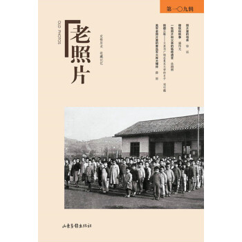 老照片（第109輯） pdf epub mobi 電子書 下載