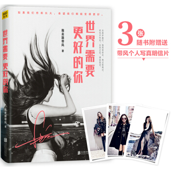 世界需要更好的你 pdf epub mobi 电子书 下载