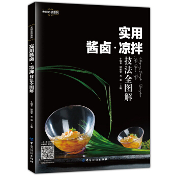 實用醬鹵·涼拌技法全圖解 pdf epub mobi 電子書 下載