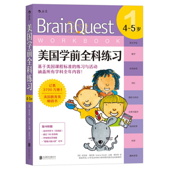 美國學前全科練習（4～5歲） [4-5歲] [BRAIN QUEST WORKBOOK: PRE-K (AGES 4-5)] pdf epub mobi 電子書 下載