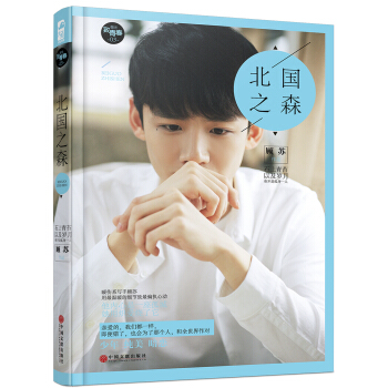 北国之森 pdf epub mobi 电子书 下载