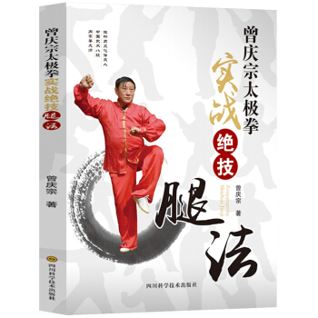 曾慶宗太極拳實戰絕技：腿法 pdf epub mobi 電子書 下載