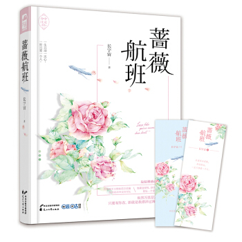 薔薇航班 pdf epub mobi 電子書 下載