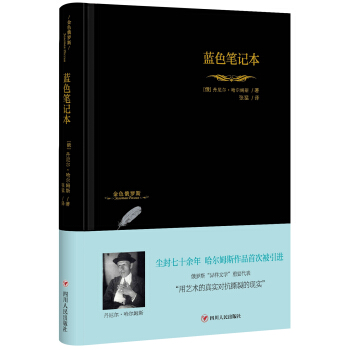 蓝色笔记本 pdf epub mobi 电子书 下载