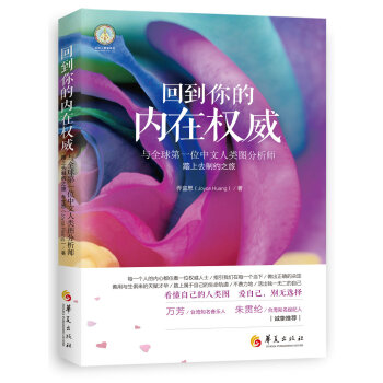 回到你的内在权威 pdf epub mobi 电子书 下载
