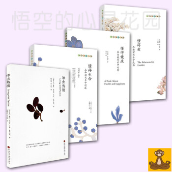 海文学院爱与热情实修4本套 活出热情+懂得爱+懂得健康+懂得生命 pdf epub mobi 电子书 下载