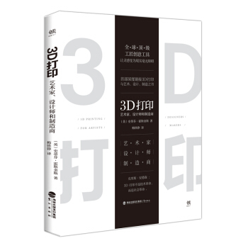 3D打印：藝術傢、設計師和製造商 pdf epub mobi 電子書 下載