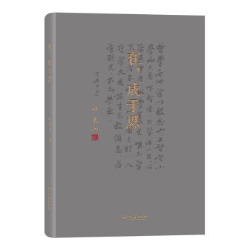 同芳文叢：在，成於思 pdf epub mobi 電子書 下載