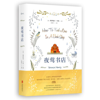 夜莺书店 [How to Find Love in a Book Shop] pdf epub mobi 电子书 下载