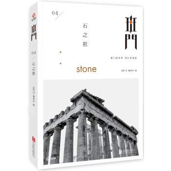 班门：石之形 pdf epub mobi 电子书 下载
