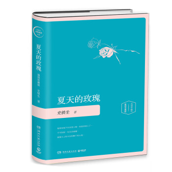 夏天的玫瑰-插图版 pdf epub mobi 电子书 下载