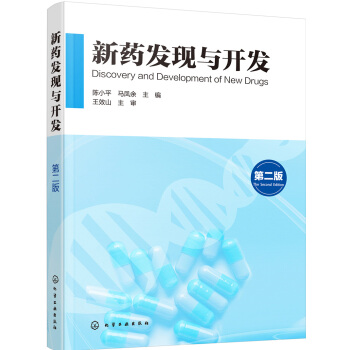 新藥發現與開發（第二版） pdf epub mobi 電子書 下載