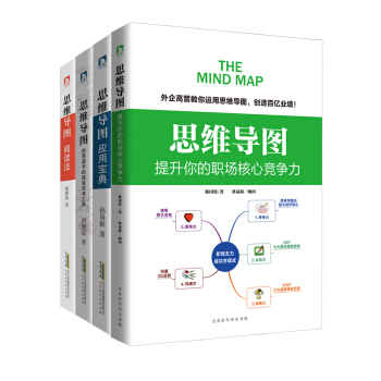思维导图助力高效人生系列(全四册套装) pdf epub mobi 电子书 下载