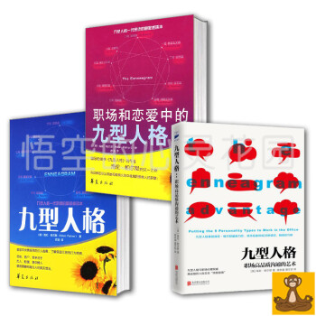 海伦帕尔默九型人格全3册 九型人格+职场和恋爱中的九型人格+九型人格职场高品质沟通的艺术 pdf epub mobi 电子书 下载