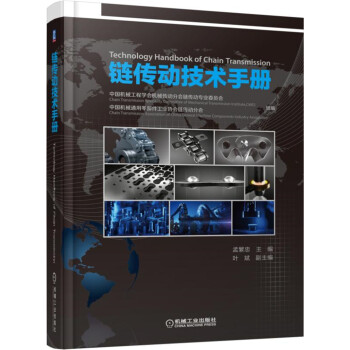 链传动技术手册 pdf epub mobi 电子书 下载