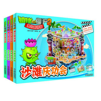 植物大戰僵屍2舞颱劇拼插係列（套裝共4冊） [3-7歲] pdf epub mobi 電子書 下載