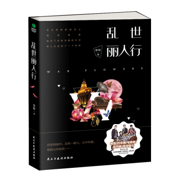 乱世丽人行 pdf epub mobi 电子书 下载