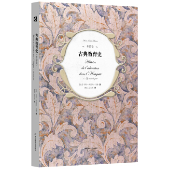 古典教育史（希臘捲） pdf epub mobi 電子書 下載