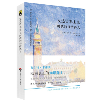 发达资本主义时代的抒情诗人 pdf epub mobi 电子书 下载