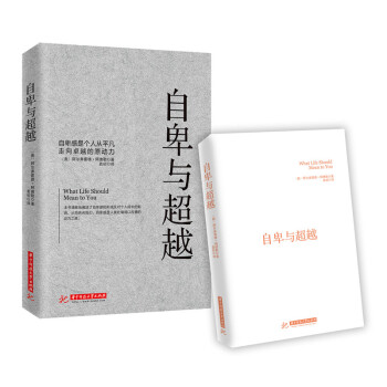 自卑與超越 pdf epub mobi 電子書 下載