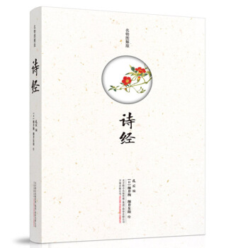 詩經（名物圖解版） pdf epub mobi 電子書 下載