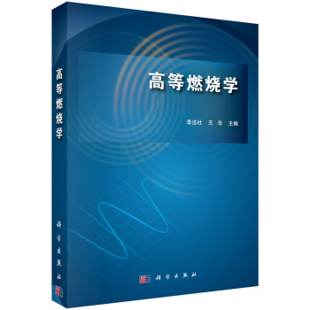 高等燃燒學 pdf epub mobi 電子書 下載