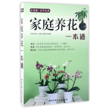傢庭養花一本通（彩圖版） pdf epub mobi 電子書 下載