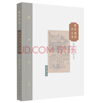 棔柿楼集·卷九 曾有西风半点香：敦煌艺术名物丛考 pdf epub mobi 电子书 下载