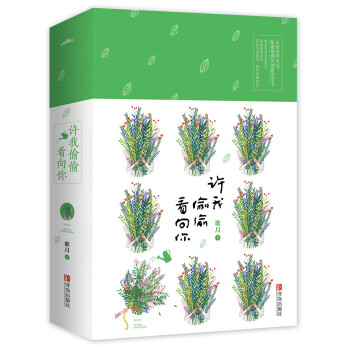 许我偷偷看向你（上下） pdf epub mobi 电子书 下载