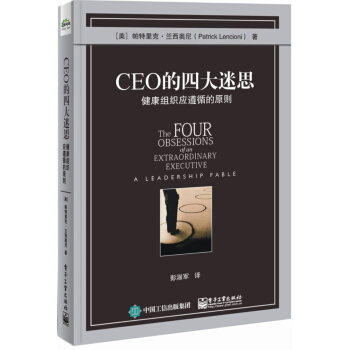 CEO的四大迷思：健康组织应遵循的原则 pdf epub mobi 电子书 下载