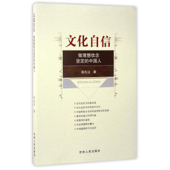 文化自信：做理想信念堅定的中國人 pdf epub mobi 電子書 下載