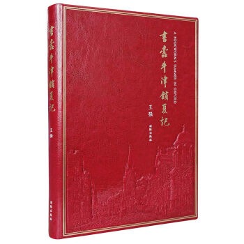 書蠹牛津消夏記 pdf epub mobi 電子書 下載