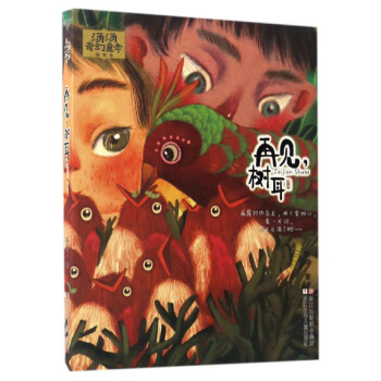 湯湯奇幻童年故事本：再見，樹耳 pdf epub mobi 電子書 下載