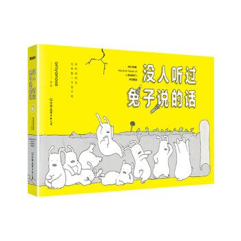 沒人聽過兔子說的話 pdf epub mobi 電子書 下載