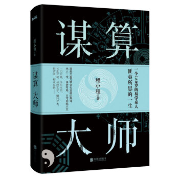 謀算大師 pdf epub mobi 電子書 下載