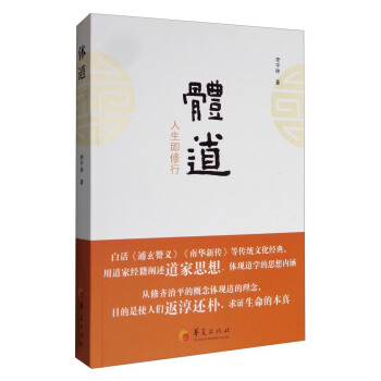 体道：人生即修行 pdf epub mobi 电子书 下载