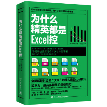 為什麼精英都是Excel控 pdf epub mobi 電子書 下載