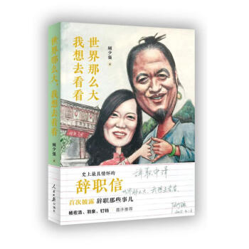 世界那麼大，我想去看看 pdf epub mobi 電子書 下載
